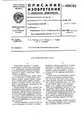 Футеровочная плита (патент 686762)