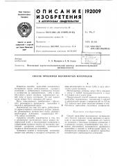 Способ проклейки волокнистых материалов (патент 192009)