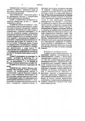 Устройство для туалета больных (патент 1680163)