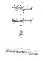 Устройство для намотки нити (патент 1467024)