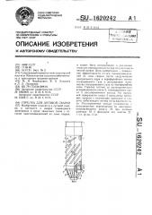 Горелка для дуговой сварки (патент 1620242)