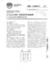Устройство для перемещения контейнеров в окрасочной камере (патент 1498677)