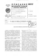 Всесоюзи р (патент 188737)