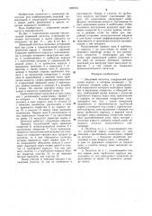 Шнековый питатель (патент 1289761)