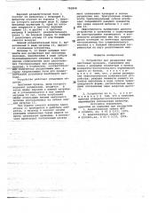 Устройство для разделения жил ленточных проводов (патент 783898)