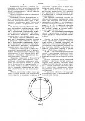 Способ формирования пакета кольцеобразных изделий (его варианты) (патент 1245508)