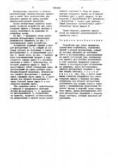 Устройство для счета предметов, переносимых конвейером (патент 1564664)