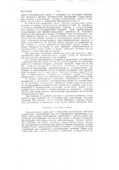 Автоматическая линия для регулирования электрических счетчиков (патент 134331)