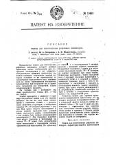 Станок для изготовления рифленых цилиндров (патент 13483)