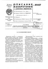 Сглаживающий фильтр (патент 811437)