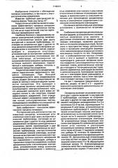 Пневмоэлектрический сепаратор (патент 1745341)