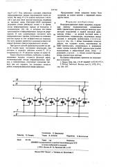 Полупроводниковая линия задержки (патент 527739)