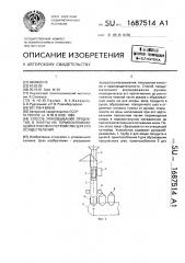 Способ упаковывания продуктов в пакеты из термосклеивающейся пленки и устройство для его осуществления (патент 1687514)