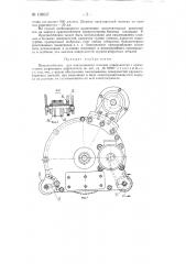 Приспособление для наклепывания плоских поверхностей (патент 138637)