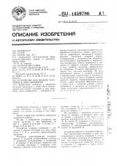 Устройство для подачи заготовок в зону обработки (патент 1459786)