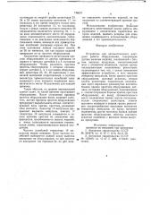 Устройство для автоматического контроля работы оборудования (патент 746637)