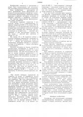 Устройство для сигнализации состояния двухпозиционного механизма (патент 1309064)