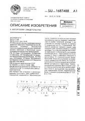 Механическая часть тормоза четырехосной тележки восьмиосного вагона (патент 1687488)