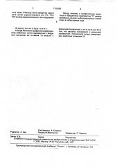 Способ лечения и профилактики бруцеллеза животных (патент 1793928)