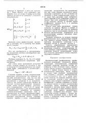 Функциональный преобразователь параболического напряжения ступенчатой формы (патент 437110)