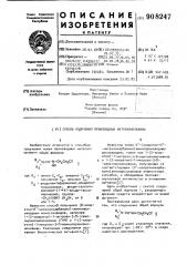 Способ получения производных нитрозомочевины (патент 908247)