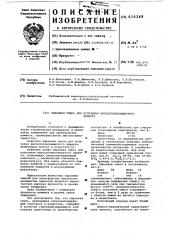 Сырьевая смесь для получения высокоглиноземистого цемента (патент 616249)