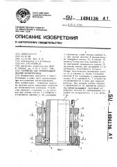 Устройство для термообработки пластин магнитопровода (патент 1494136)