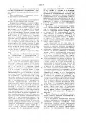 Адаптивный коммутатор телеизмерительной системы (патент 1633437)
