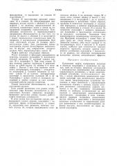 Патент ссср  410183 (патент 410183)