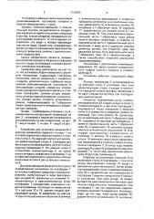 Устройство для установки кинескопа в корпусе телевизионного приемника (патент 1734253)