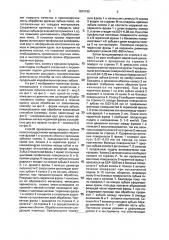 Способ фрезерования врезных зубьев колеса (патент 1819195)