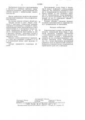 Корригирующий аппарат на нижнюю конечность (патент 1512595)