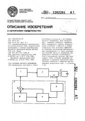 Источник высокого напряжения (патент 1282281)