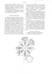 Многопозиционный сборочный автомат (патент 921760)