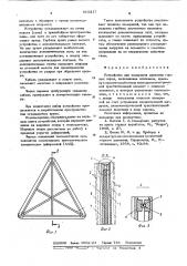 Устройство для измерения давления горных пород (патент 615217)