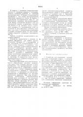 Устройство для штамповки дета-лей обкаткой (патент 852415)
