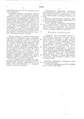 Устройство для стерилизации жидких и пюреобразных продуктов (патент 562262)