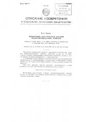 Патент ссср  82062 (патент 82062)