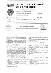 Способ получения хлортиохлоралкилфосфинатов (патент 166690)