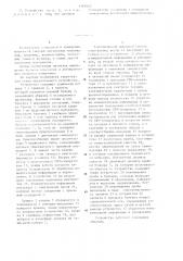 Устройство для измерения влажности материалов (патент 1187012)
