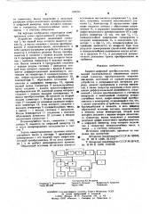Аналого-цифровой преобразователь (патент 608261)