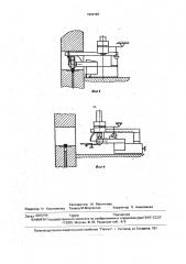 Устройство для перемещения деталей (патент 1620187)