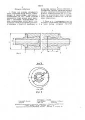 Ролик для машины непрерывного литья (патент 1560377)