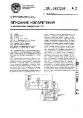 Устройство для экспериментального определения параметров бортовой и килевой качки судна по линии видимого горизонта (патент 1437294)