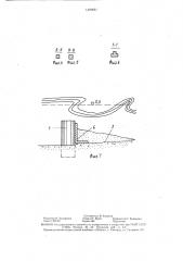 Берегозащитное устройство (патент 1470851)