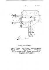 Полуавтоматическая трелевочная каретка (патент 151373)