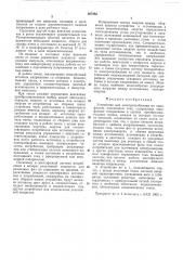 Устройство для электроснабжения на однофазном (патент 207283)