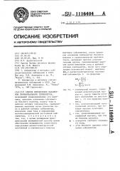 Способ определения параметров горизонтального сейсмометра (патент 1116404)