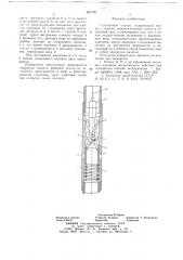 Газлифтный клапан (патент 661105)