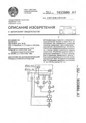 Устройство для моделирования процесса принятия решений (патент 1833886)